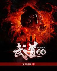 武道神帝